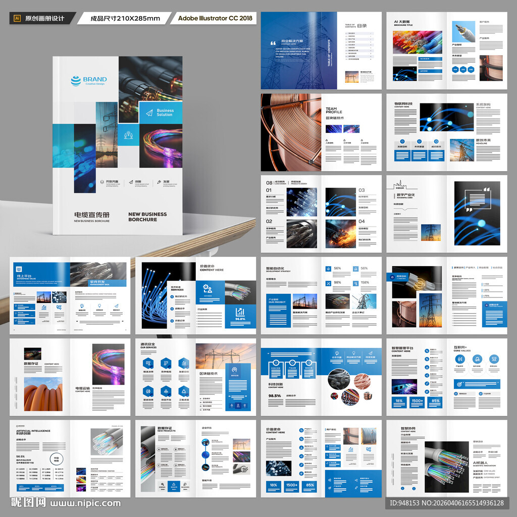 电力电缆宣传册