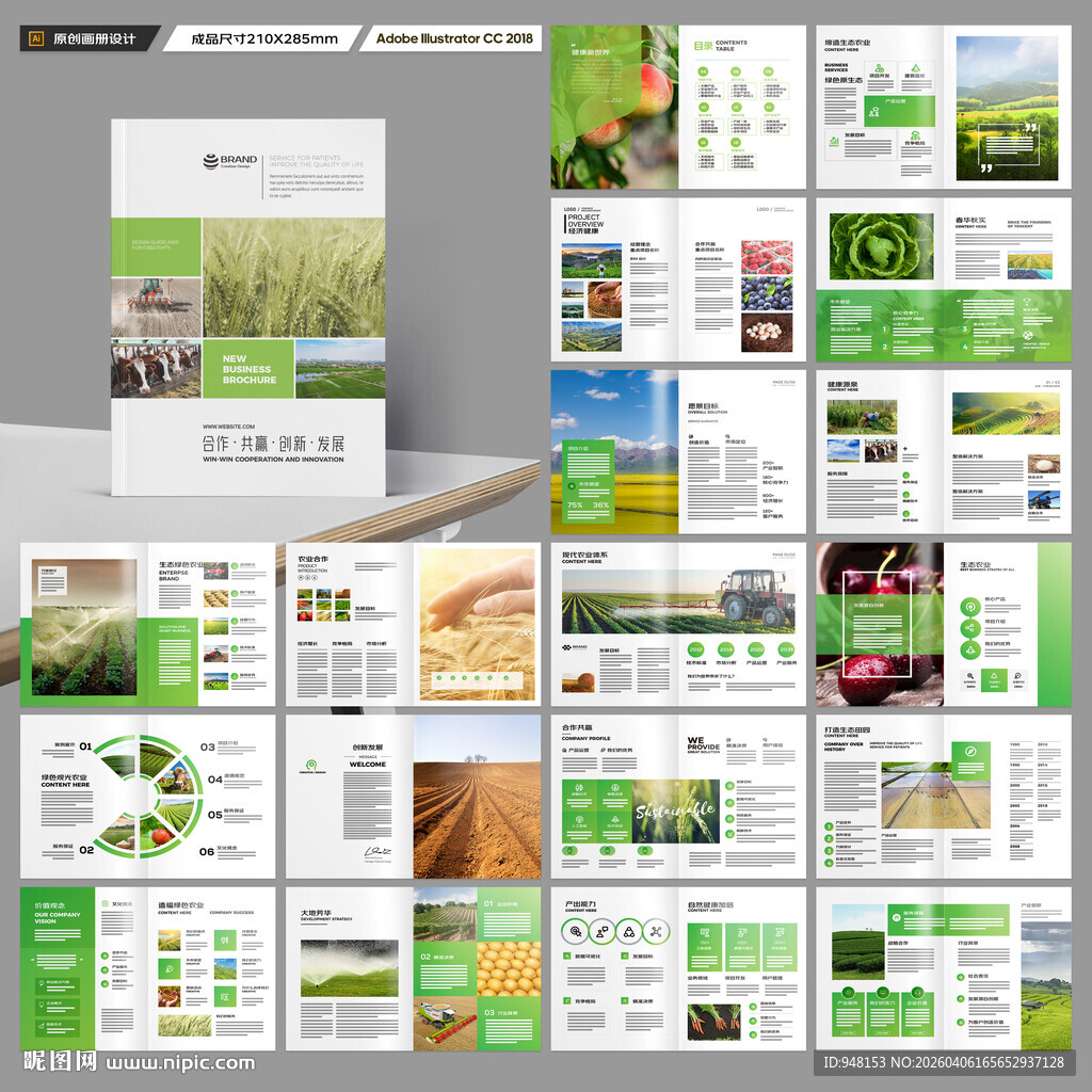 农业画册