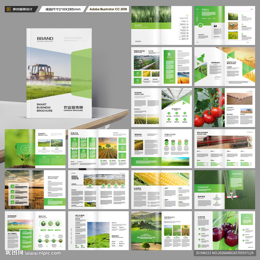 农业合作社画册