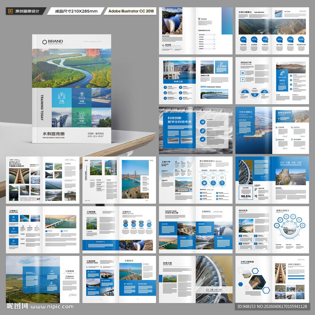 水利工程画册