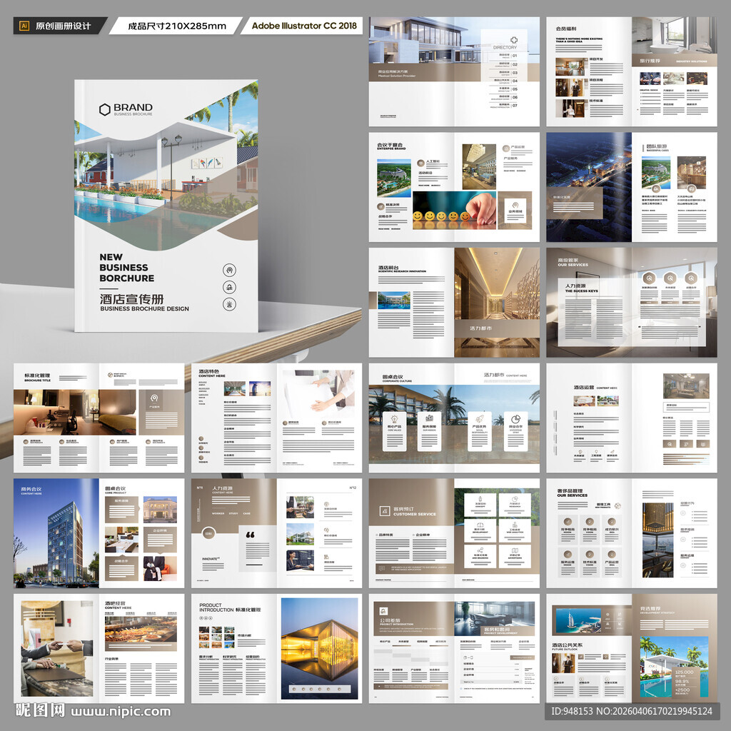 连锁酒店画册