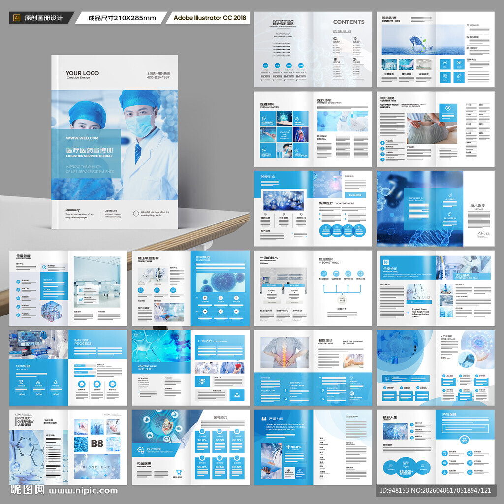 医疗画册