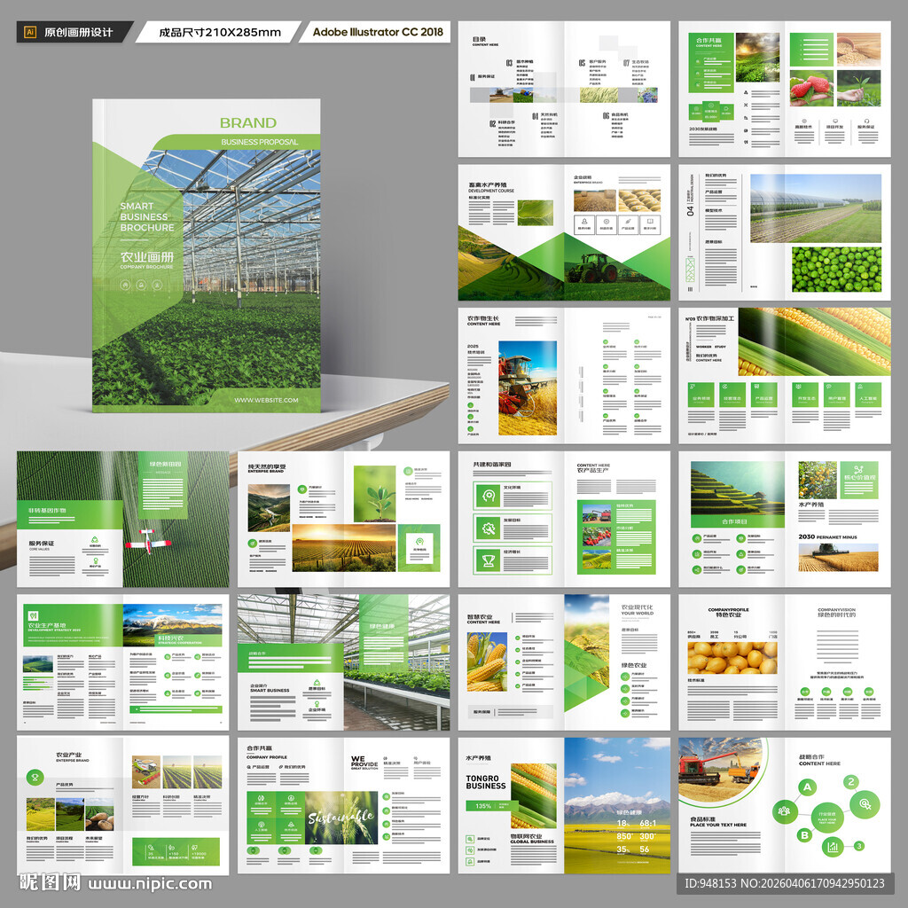 农业画册模板