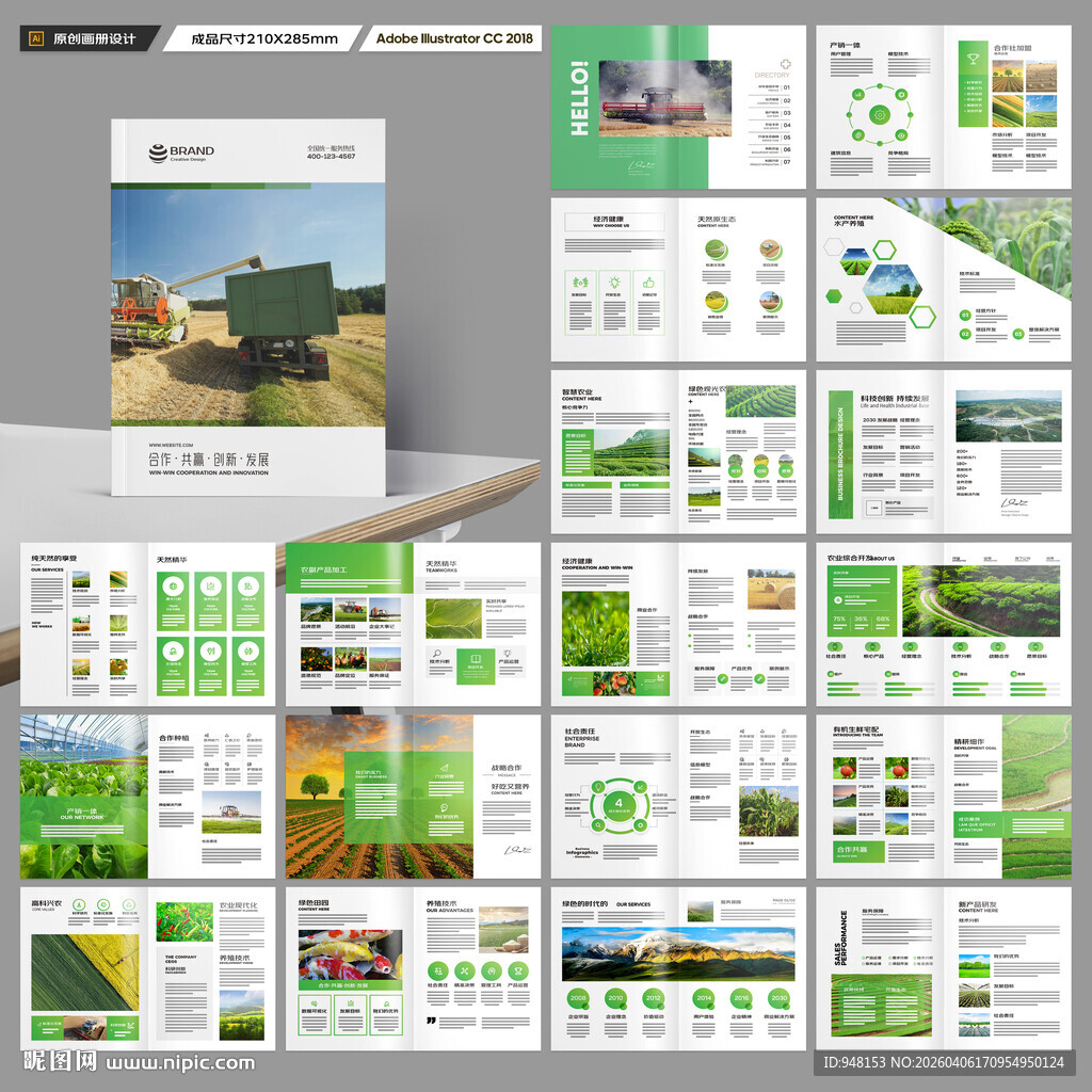 农业画册