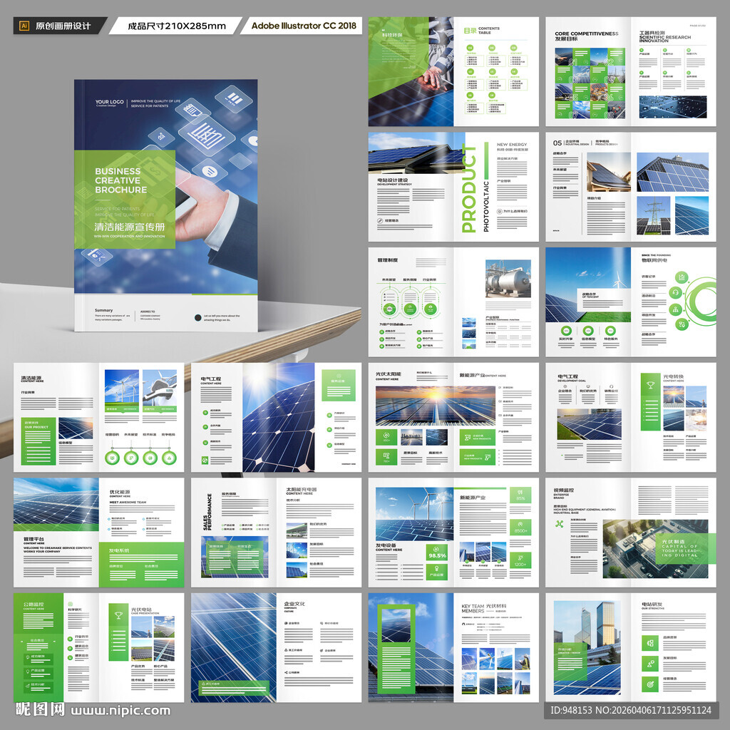 太阳能宣传册