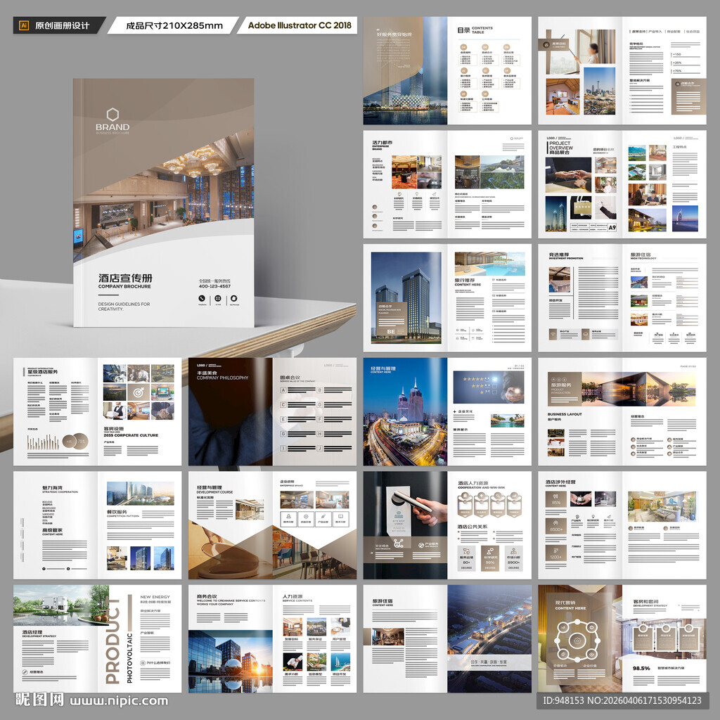 酒店招商画册