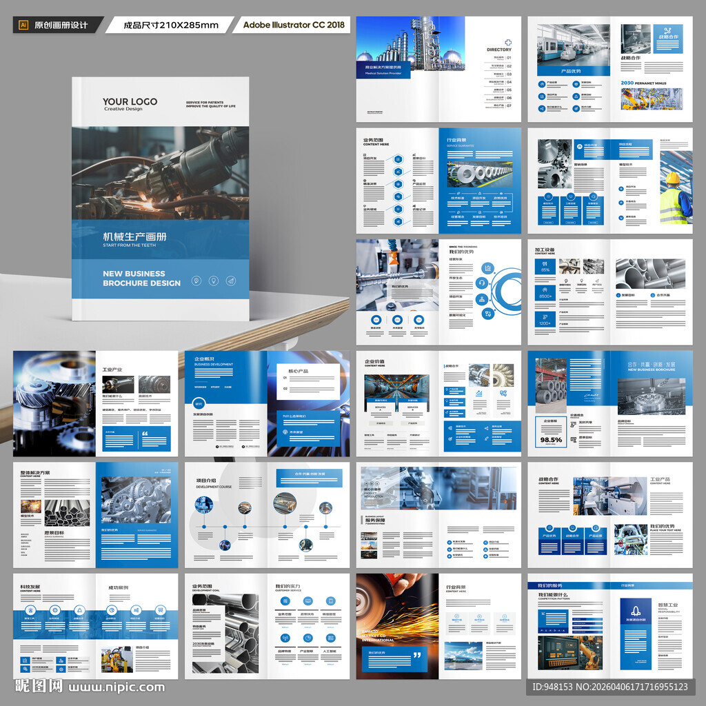 工业宣传册