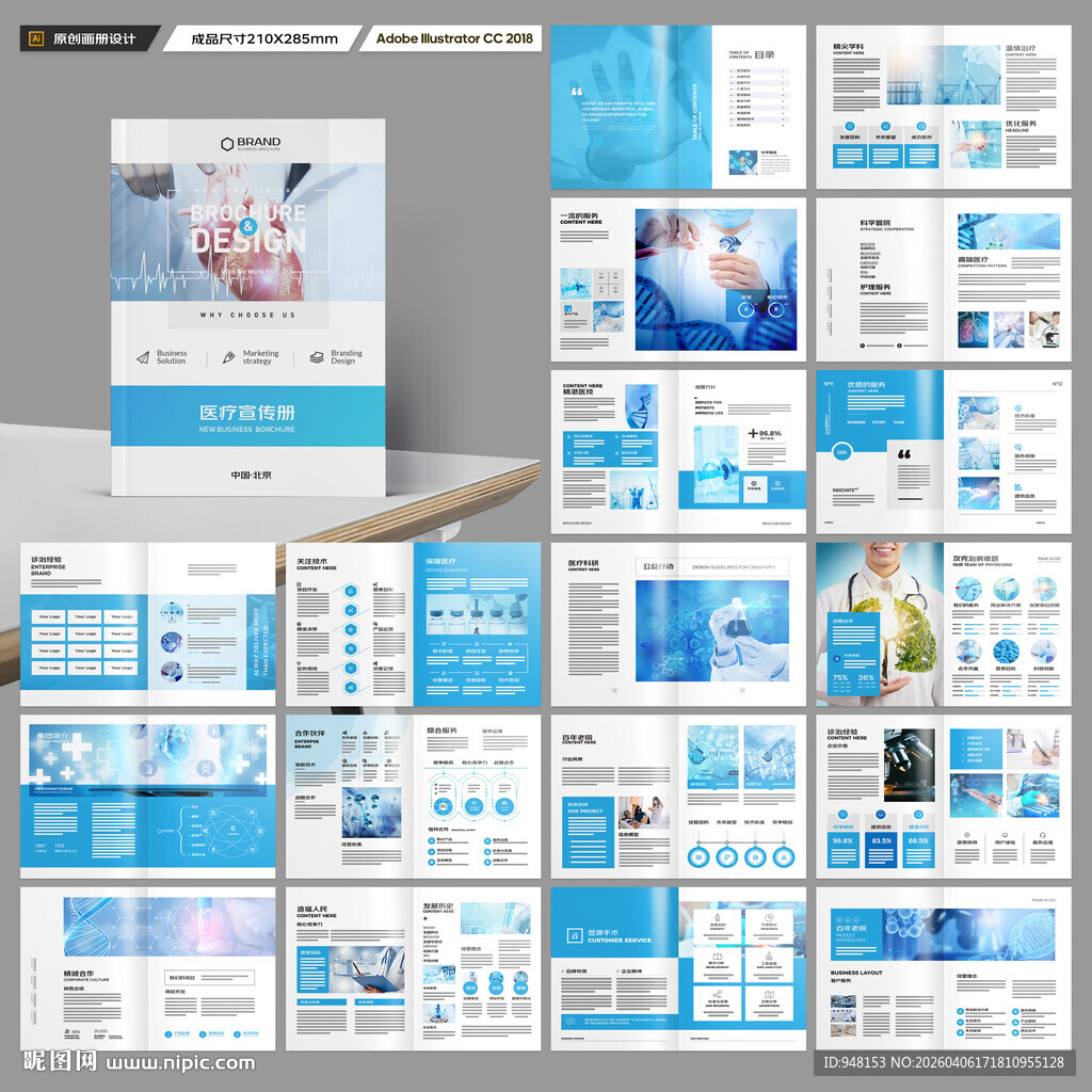 医疗宣传册