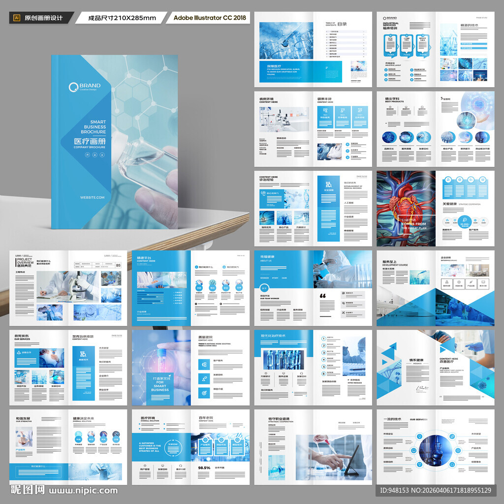 蓝色医疗画册