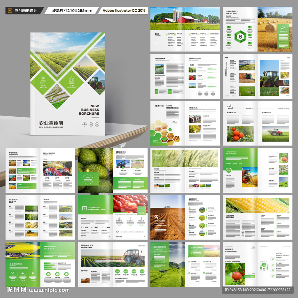 农业宣传册