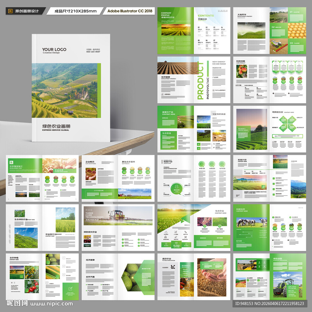 农业画册模板