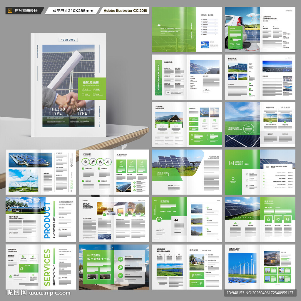 光伏宣传册