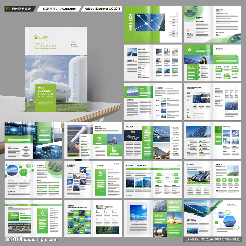 太阳能宣传册