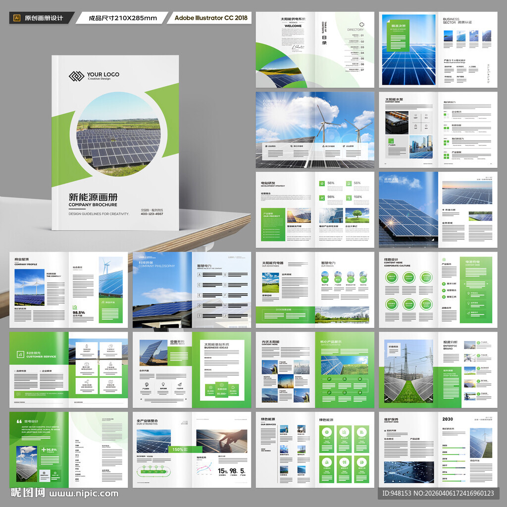 新能源画册