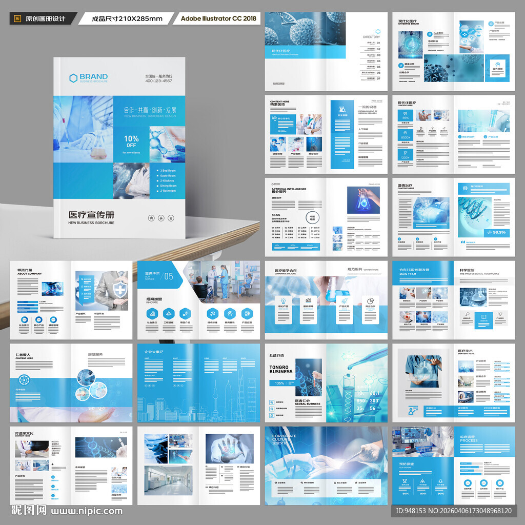 医疗产品画册