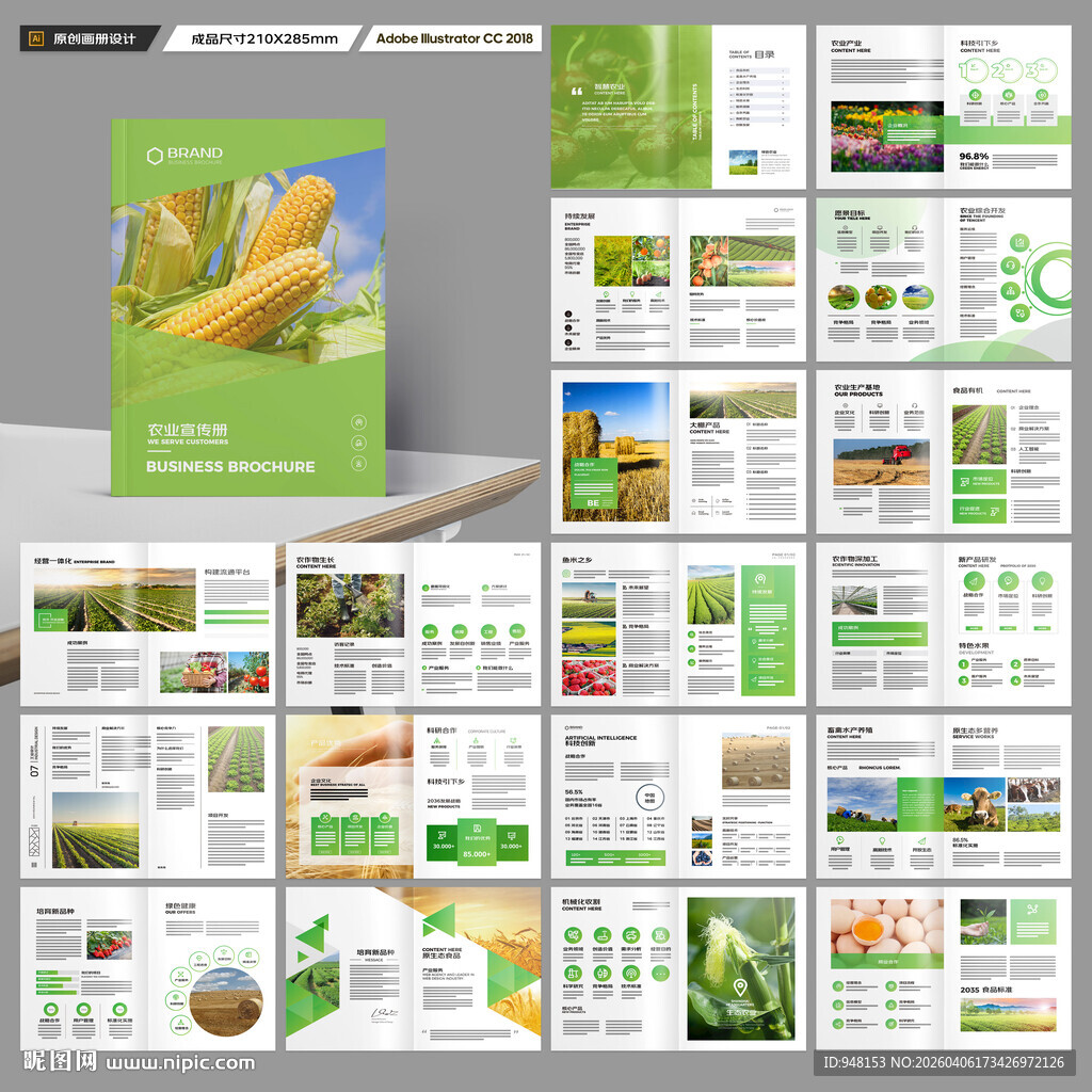 绿色农业画册