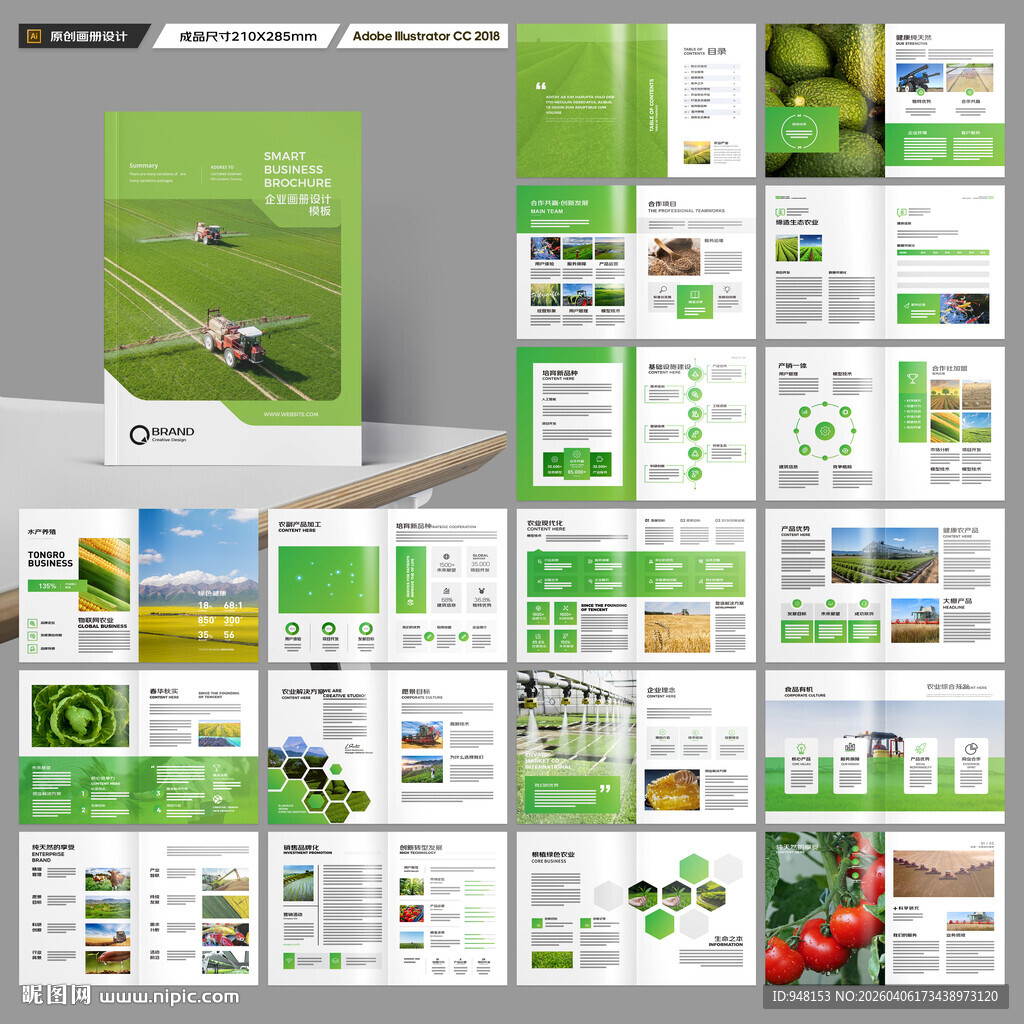 农产品画册