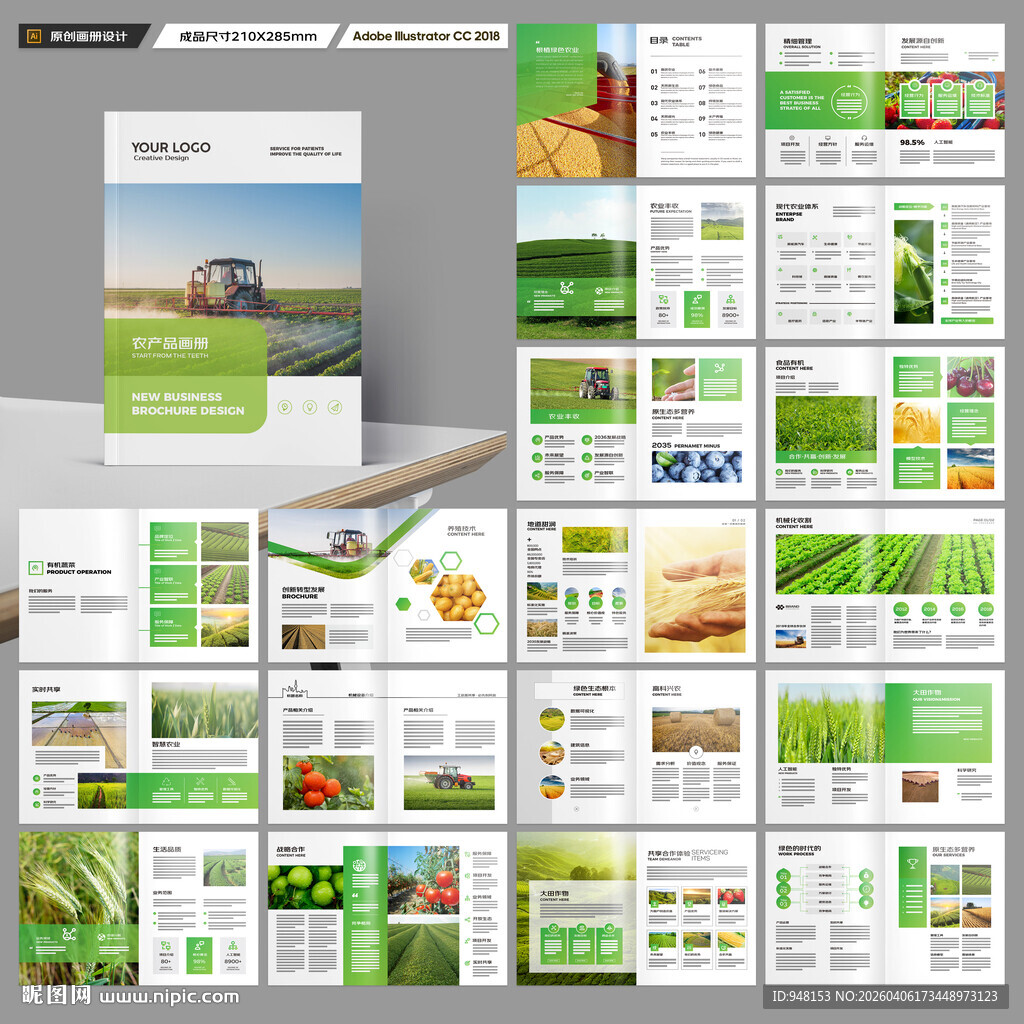 农业画册