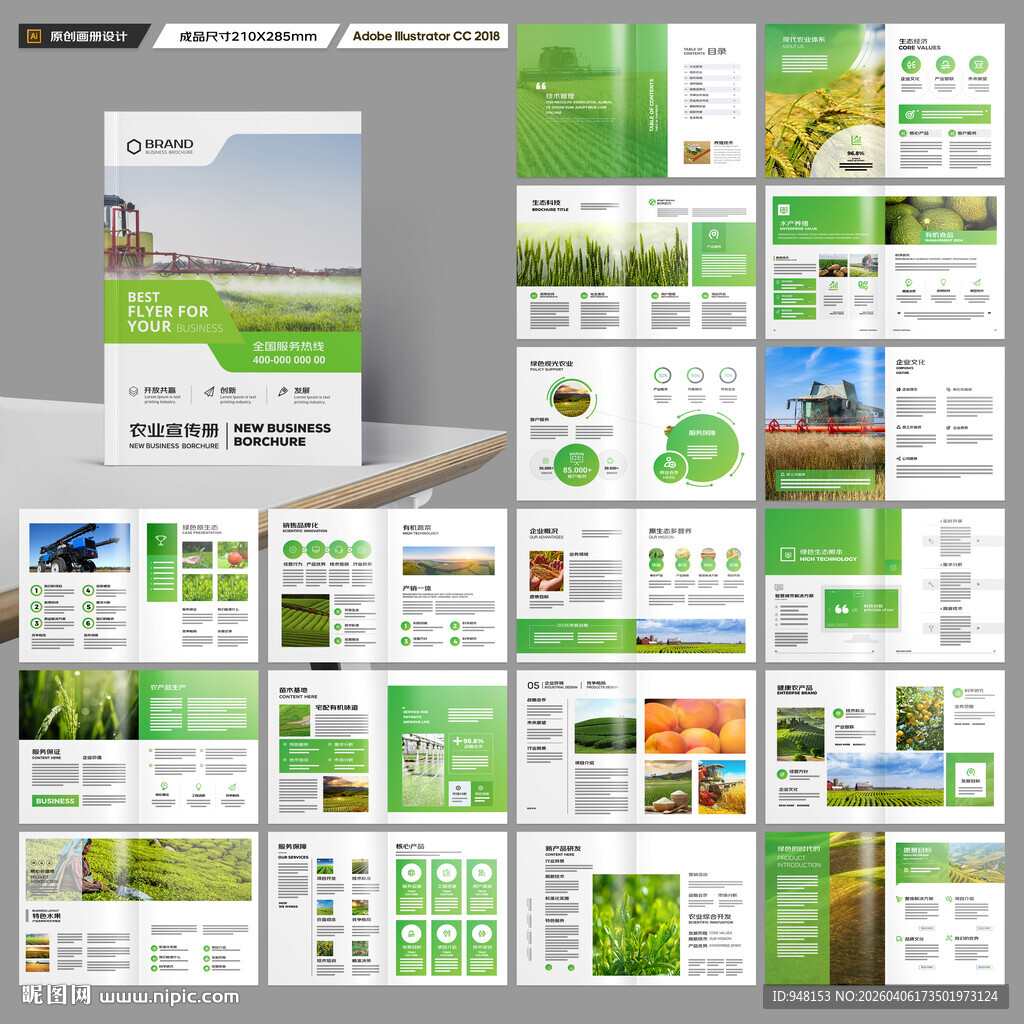 农业宣传册