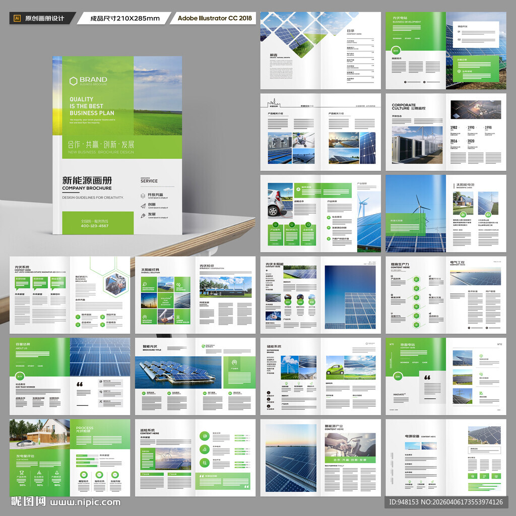 太阳能画册