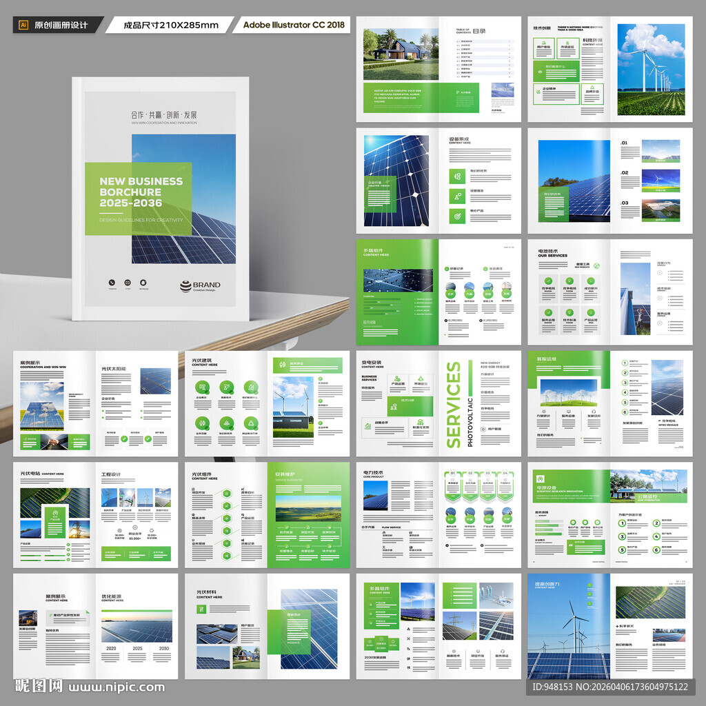 光伏画册