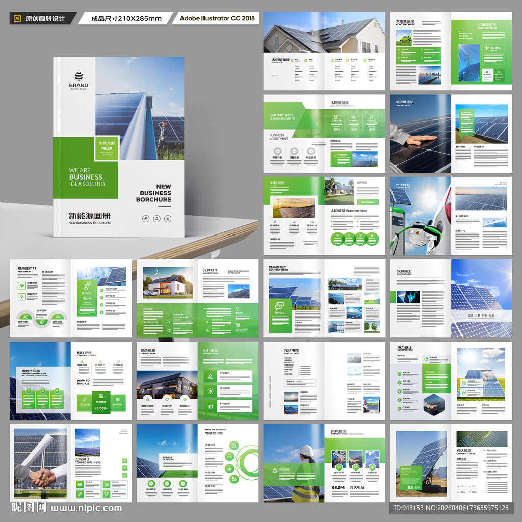 绿色环保宣传册