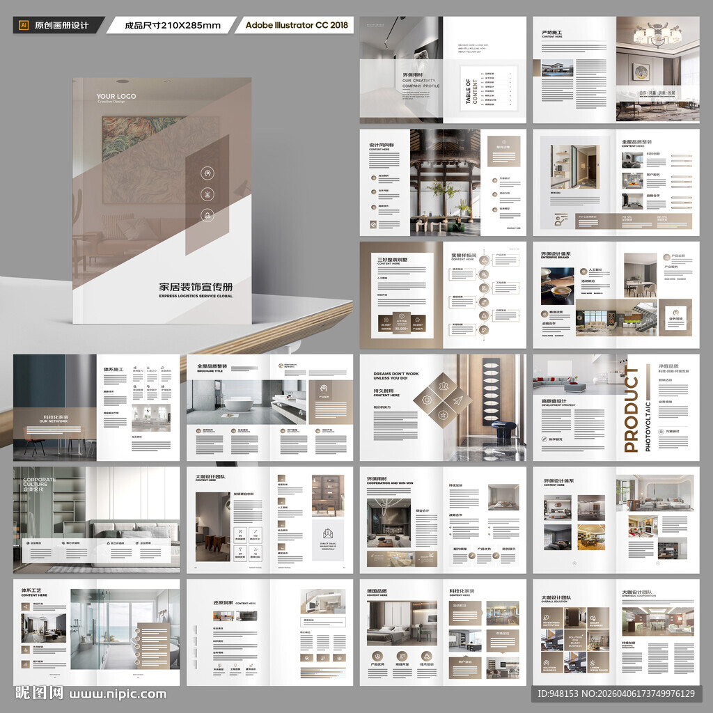 家居画册