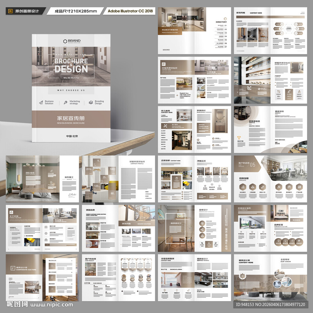 装饰公司画册
