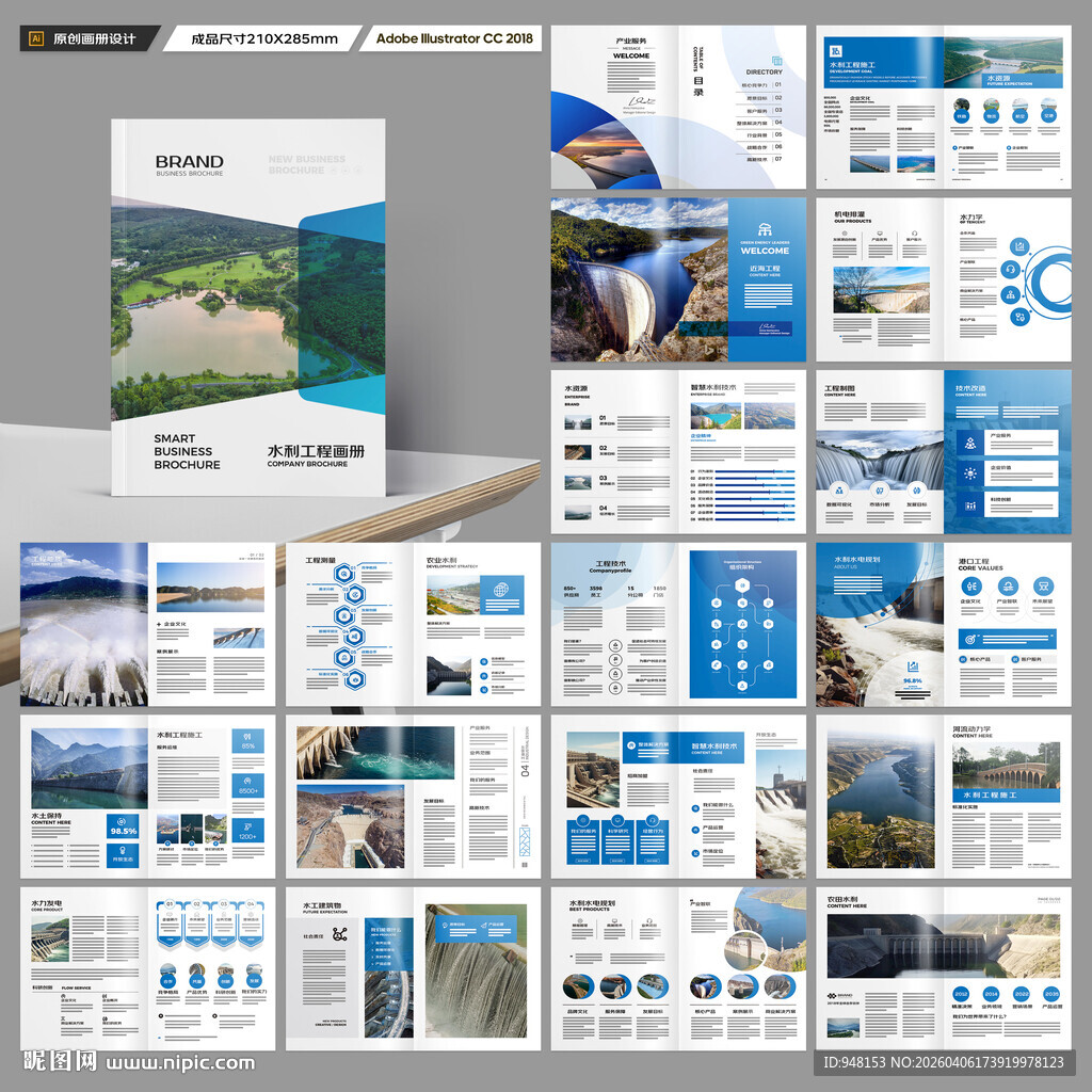 水电站画册