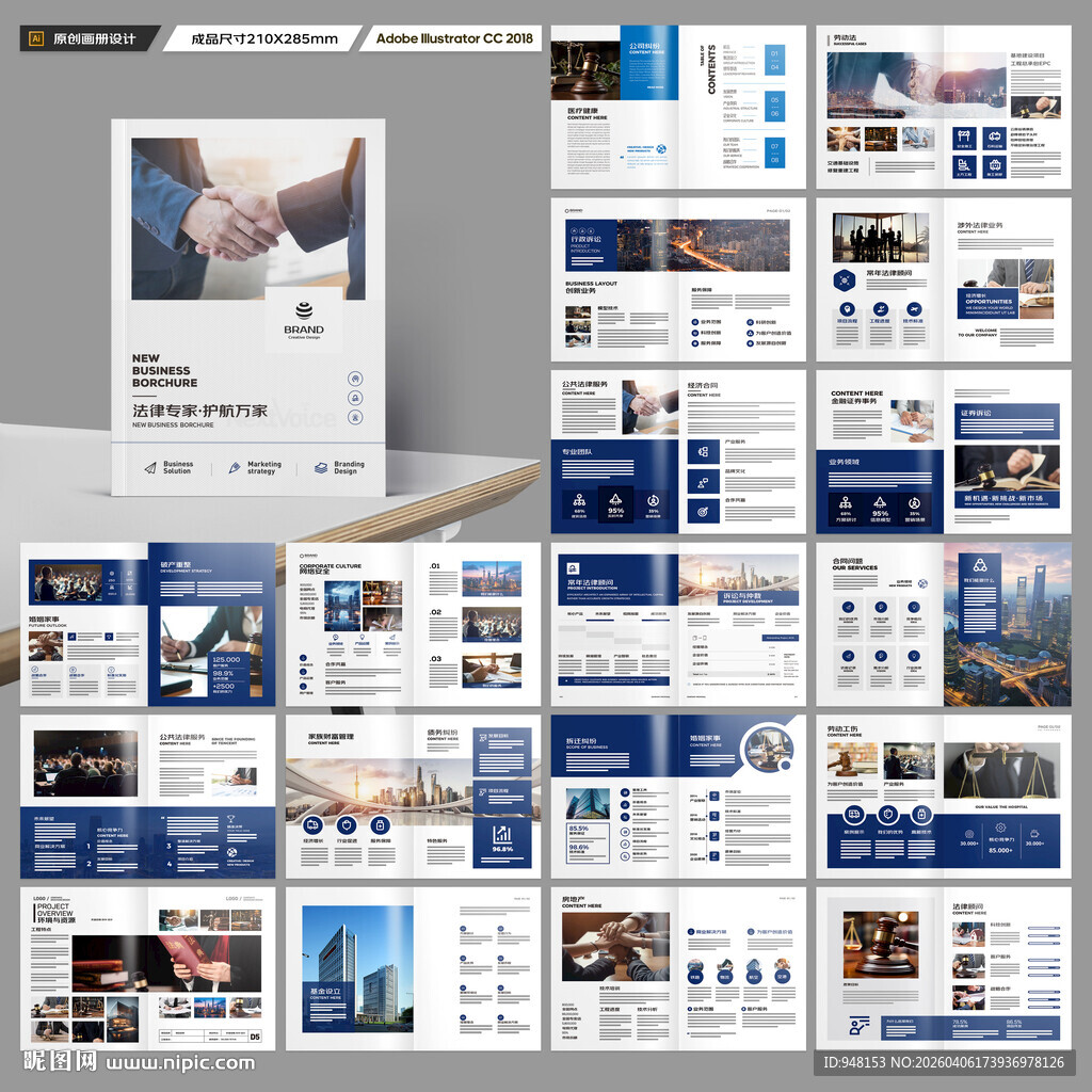 律师事务所画册版式设计