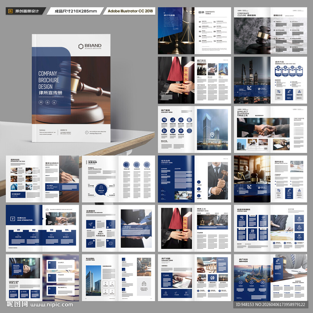 律师事务所画册模板