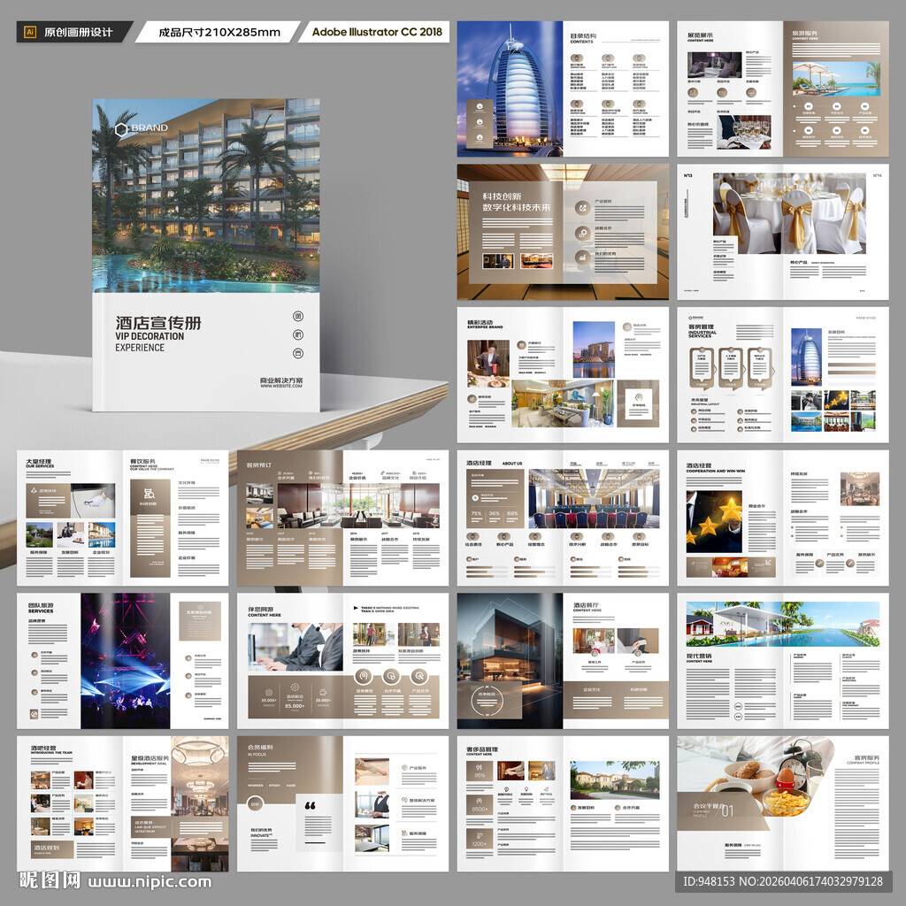 酒店画册