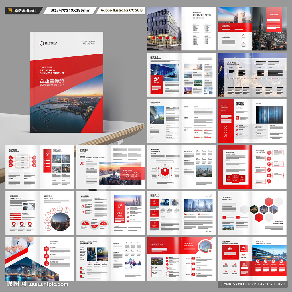 企业文化宣传册