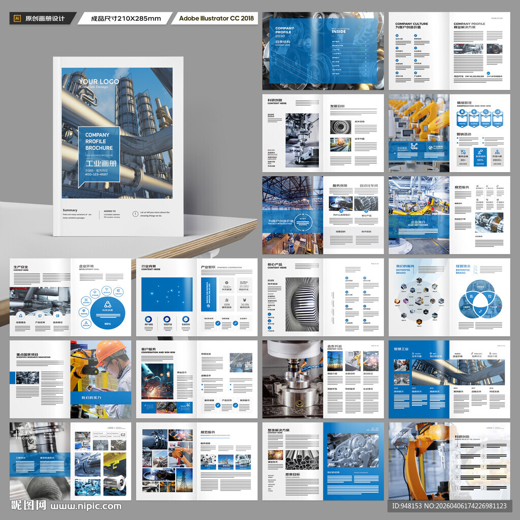 工业宣传册
