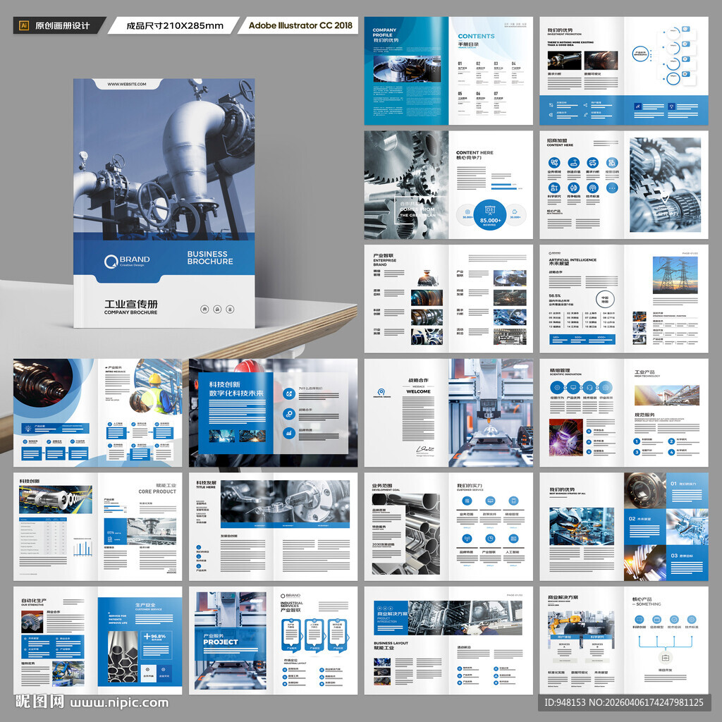制造业宣传册