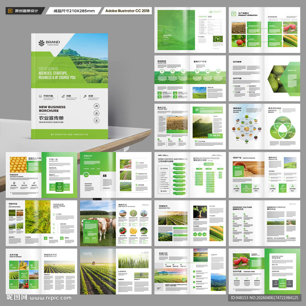 农业画册模板