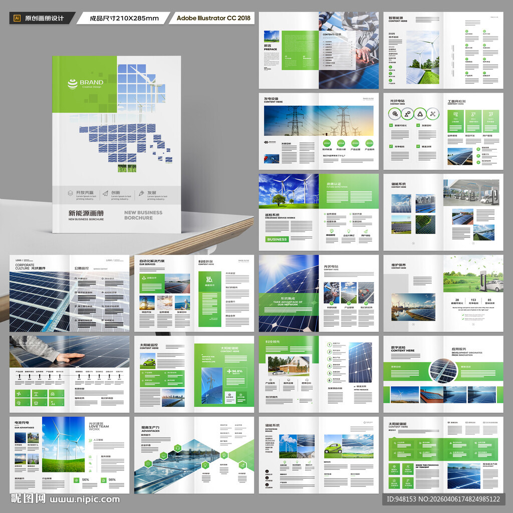 新能源画册