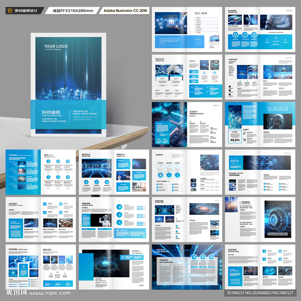 高科技画册