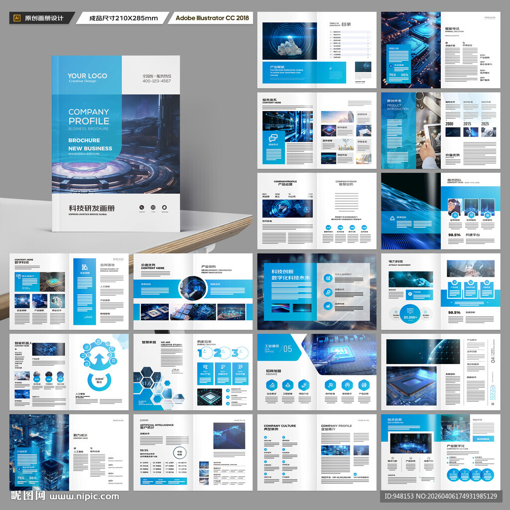 蓝色科技画册