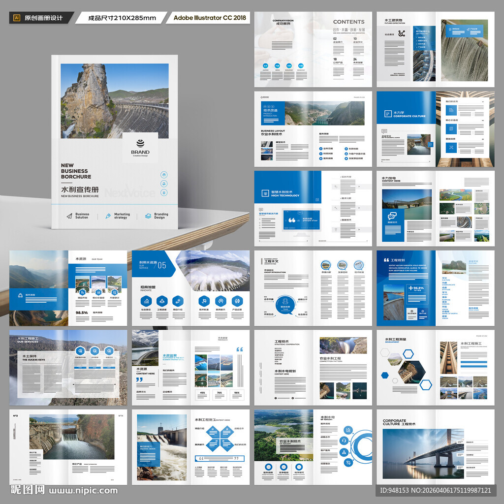 水利工程宣传册
