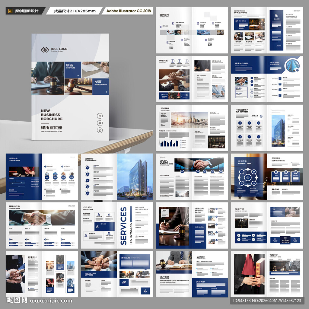 大气律师事务所画册