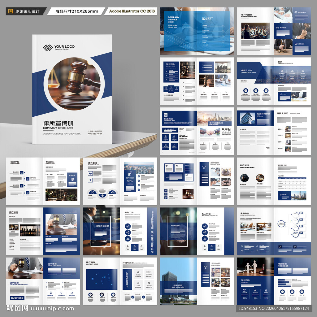 律师事务所画册设计