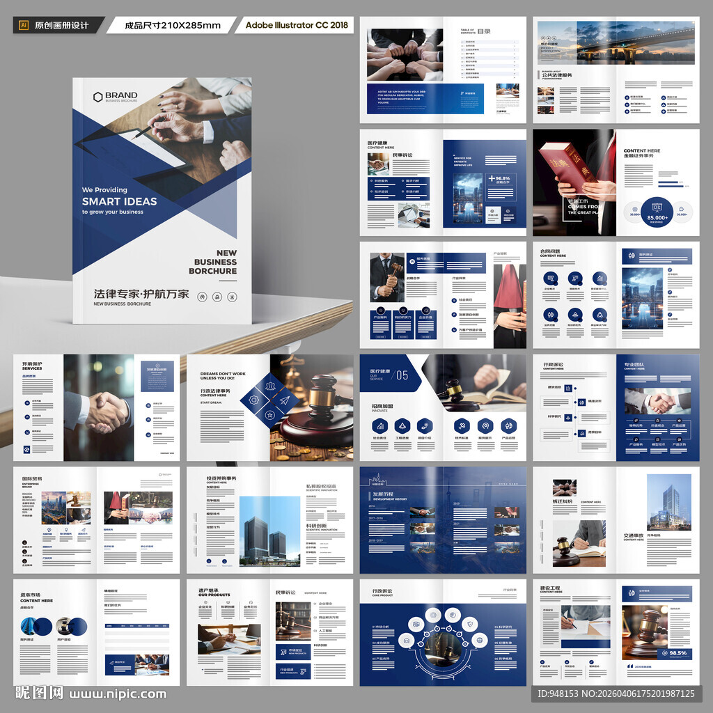 律所画册模板