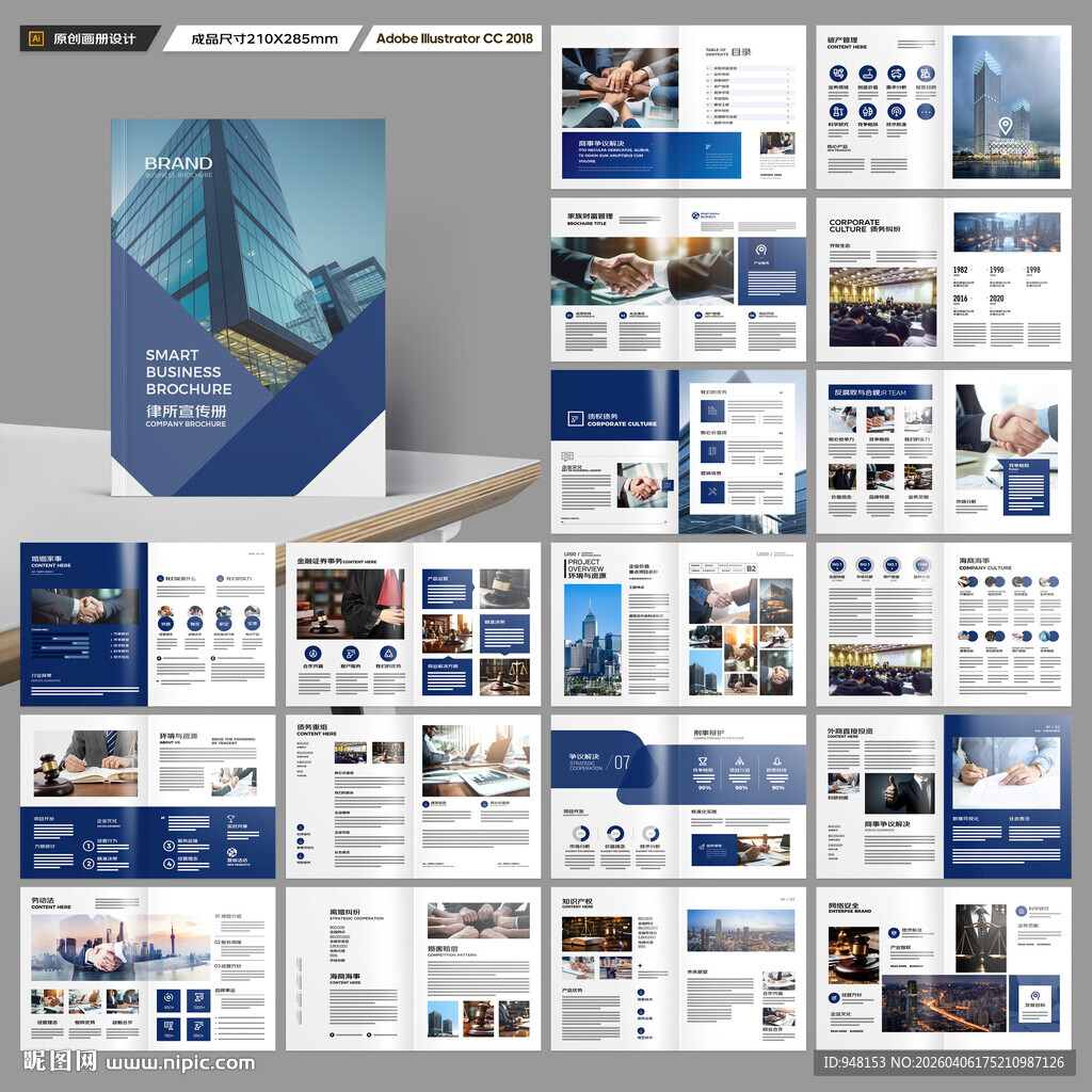 律师事务所画册