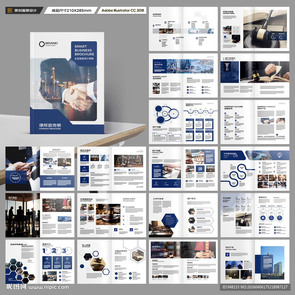 律师事务所画册版式设计