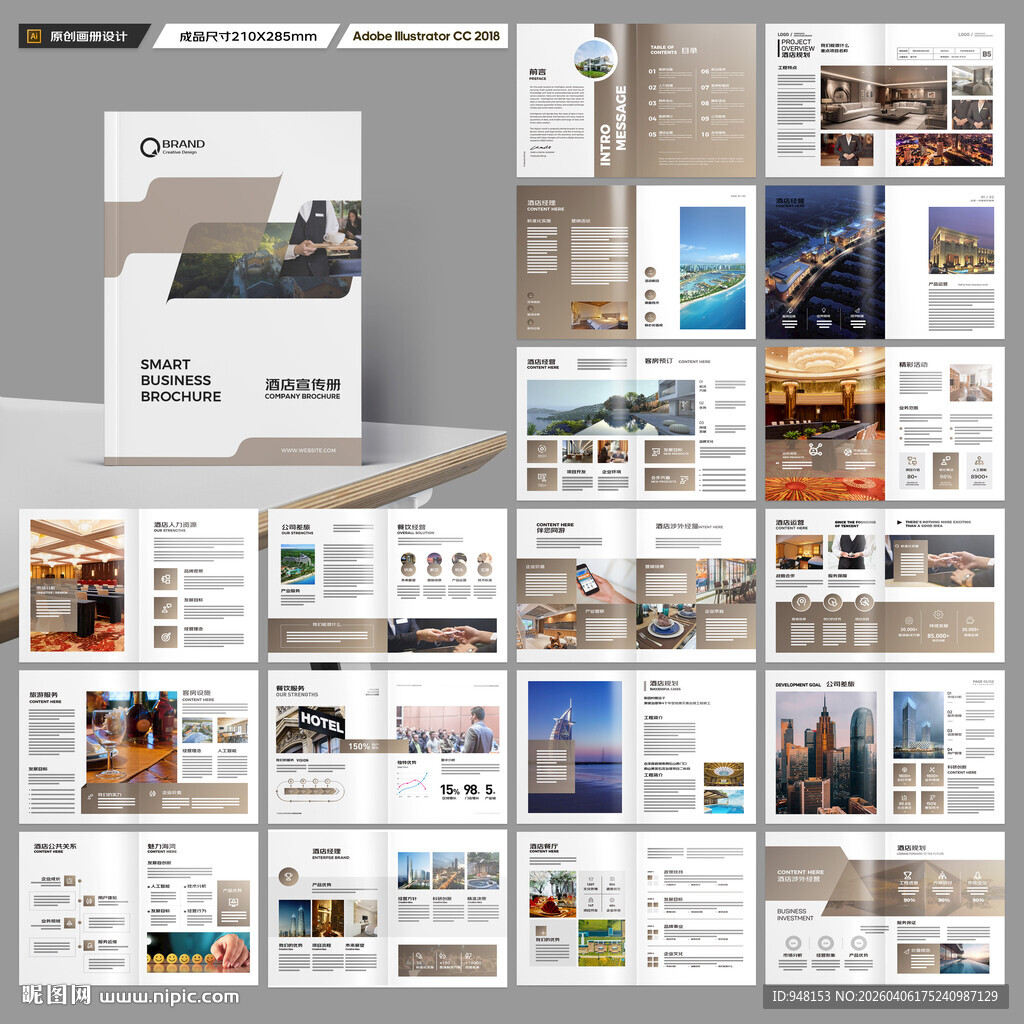 酒店招商画册