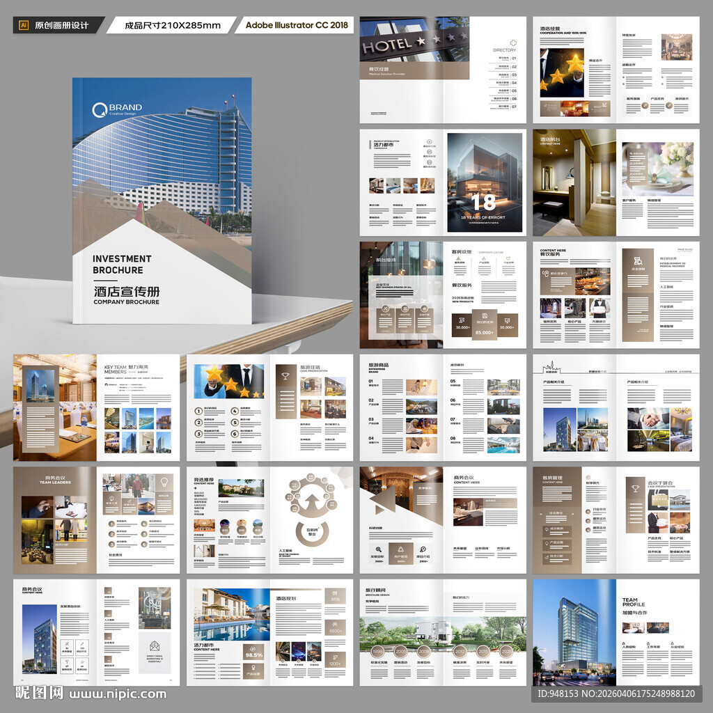 酒店宣传册
