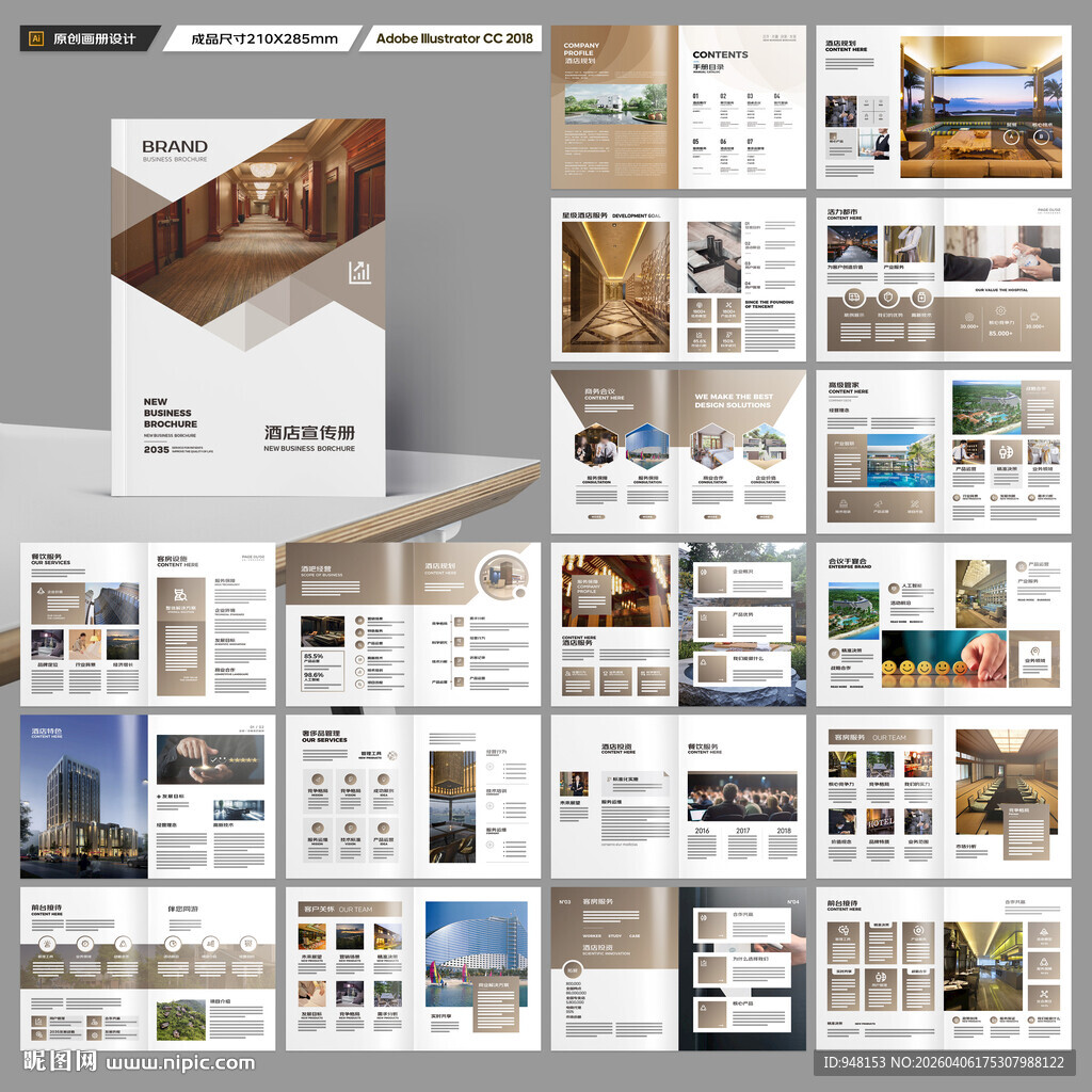 连锁酒店画册