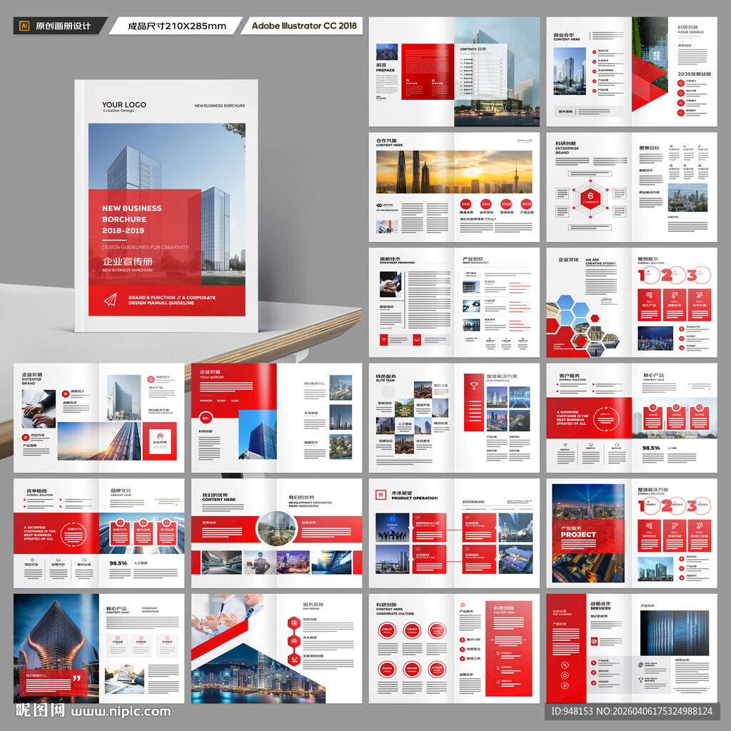 企业文化宣传册