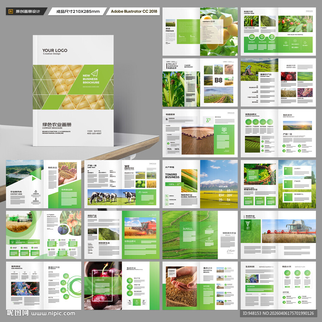 农业画册